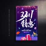 双11促销