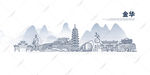 金华