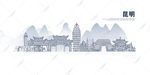 昆明