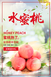 水蜜桃海报