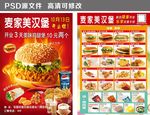 汉堡店彩页