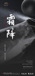 霜降