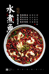 水煮鱼
