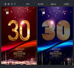 周年庆