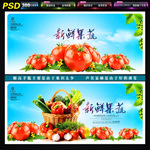 果蔬