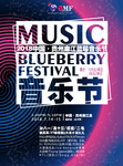 音乐节海报