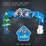 冬季门头