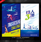 铁人三项