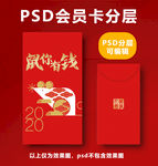 鼠年红包