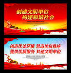 创建文明单位