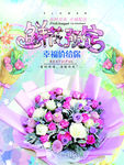 鲜花预定