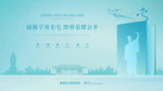 学区房地产广告