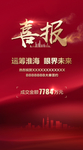 喜报海报