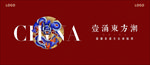国潮文化