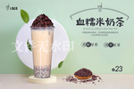 血糯米奶茶