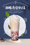 酒酿赤豆奶绿
