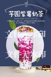 芋圆紫薯奶茶