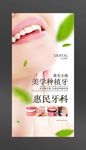 牙科海报