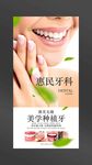 牙科海报