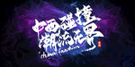 时尚新潮流