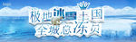 冰雪 冰雪王国