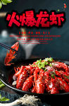 小龙虾展架 小龙虾易拉宝
