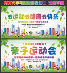 小学运动会背景