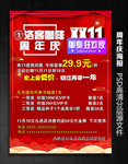 周年庆双11