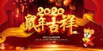 鼠年晚会