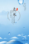 节气海报 冬天海报 冬季t