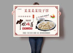饺子海报