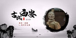 西安
