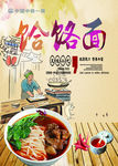 饸饹面