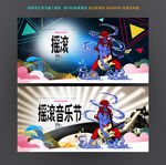 摇滚海报