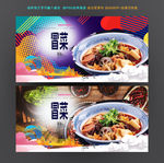 冒菜