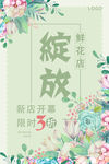 花店开业海报
