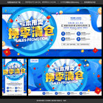 换季清仓