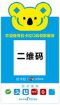 欢迎使用拉卡拉Q码收款服务