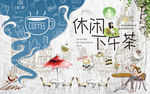 休闲下午茶绿藤咖啡厅工装背景墙
