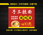 手工挂面