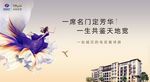 地产洋房广告
