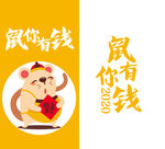 2020老鼠插画