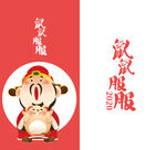2020老鼠插画