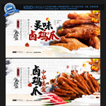 卤鸡爪