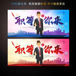 职等你来
