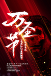 万圣节