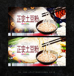土豆粉