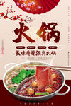 火锅