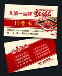 订餐卡 重庆火锅