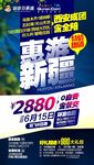 惠游新疆